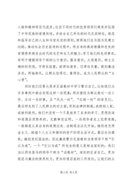 加强官德修养之学习的重要性.docx