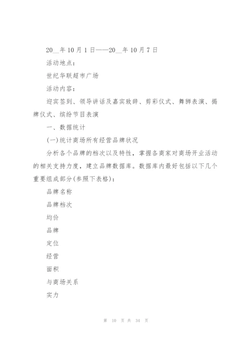 开展开业庆典活动的策划书.docx