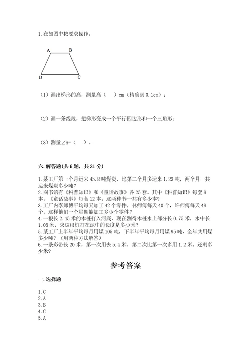 小学四年级下册数学期末测试试卷轻巧夺冠