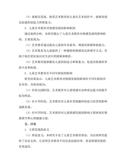 儿童艺术教育对情感发展的影响