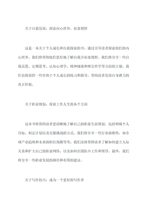 书是我的好老师提纲