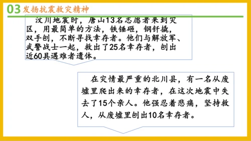 5 应对自然灾害 课件-2023-2024学年道德与法治六年级下册统编版（同课异构一）