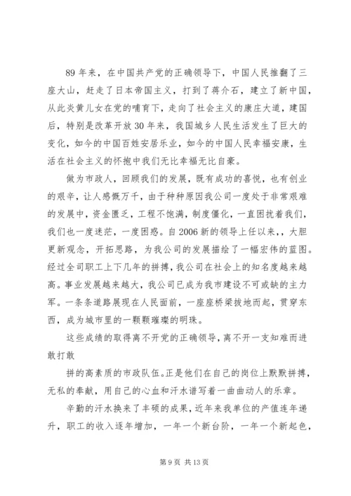 医院医护人员迎七一演讲稿_1.docx