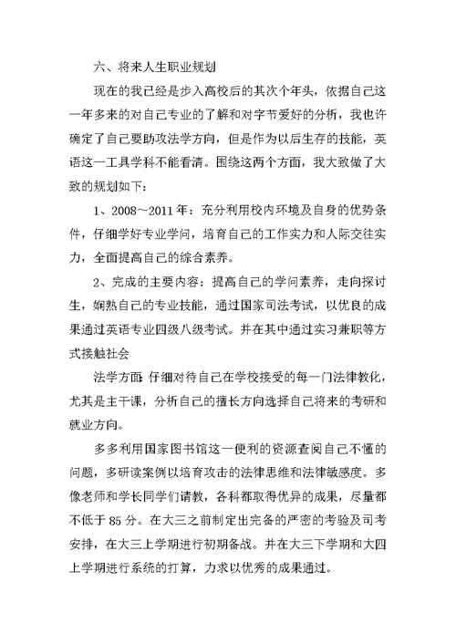 大学生职业生涯规划模板
