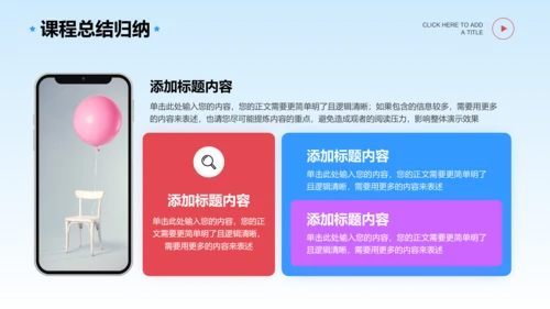 多彩3D风格教育教学通用主题PPT演示模板