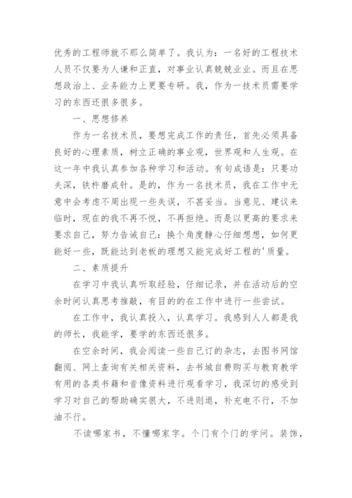 测绘工程高级职称评审个人述职报告.docx