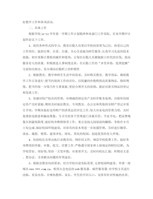 精编之行政后勤工作计划表范文3篇.docx