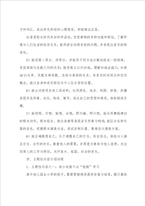 大班家长会老师发言稿