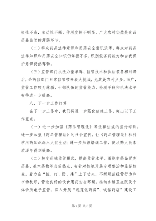 县药品安全示XX县区创建工作汇报材料.docx