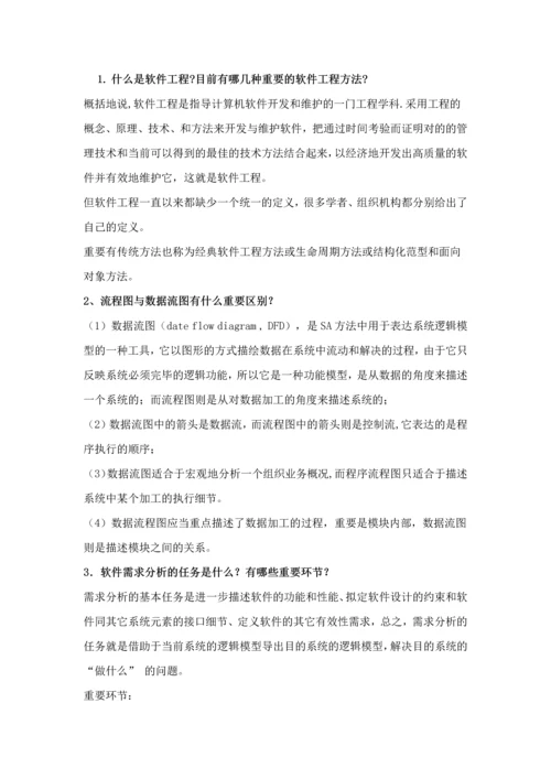 2023年考研软件工程复试笔试面试详细问答.docx