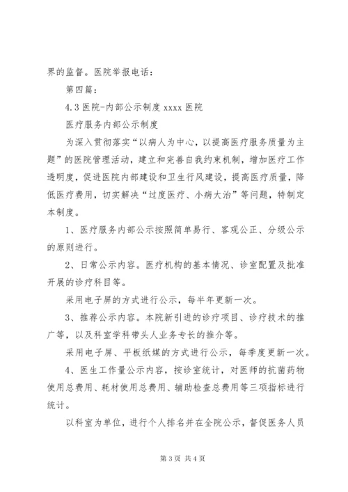 医院信息公示制度.docx