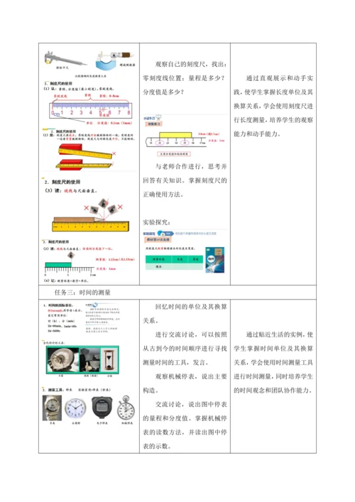 【大单元教学】1.1教学设计+作业设计：长度和时间的测量 八上第一章《机械运动》大单元整体设计（人教