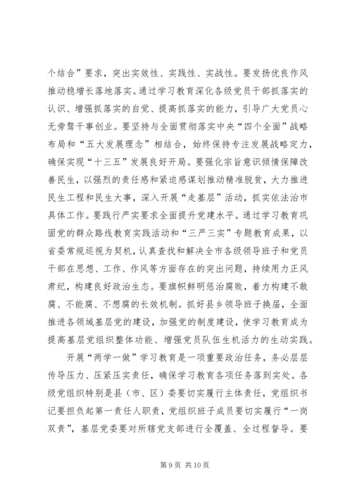 篇一：“两学一做”学习体会之在“两学一做”中增强看齐意识.docx