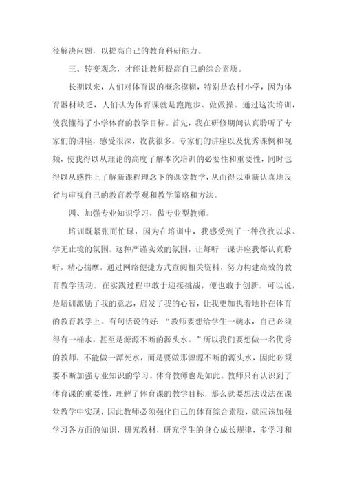体育教师培训心得体会范文五篇.docx