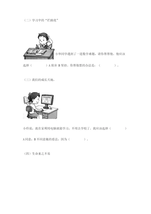 部编版三年级上册道德与法治期中测试卷精品【b卷】.docx