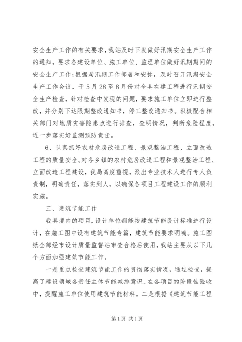 关于我市建设工程质量监督站监督工作的情况汇报 (3).docx