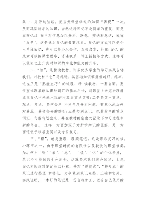 高一英语复习计划.docx