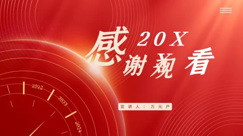 时间年轮企业新年计划全新出发通用PPT模板
