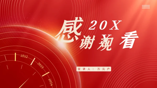 时间年轮企业新年计划全新出发通用PPT模板