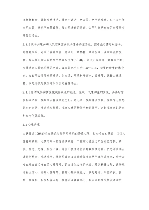 支气管扩张咯血24例的整体护理.docx