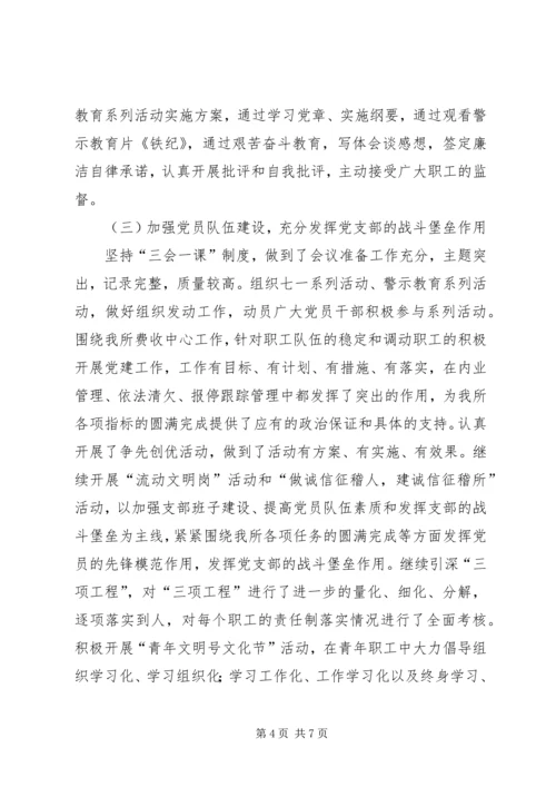 交通征费稽查所党支部书记述职报告.docx