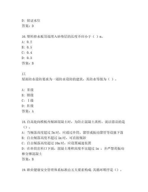 2023年建造师二级考试题库带答案（实用）