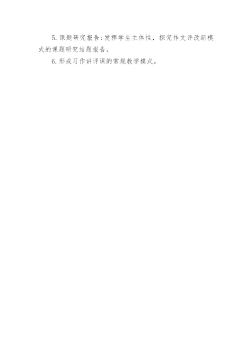 作文教学论文开题报告.docx