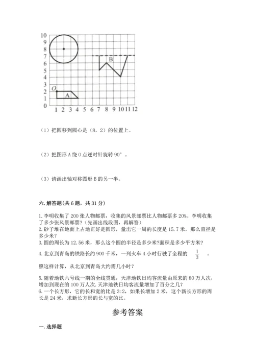 人教版六年级上册数学期末测试卷及完整答案（夺冠）.docx