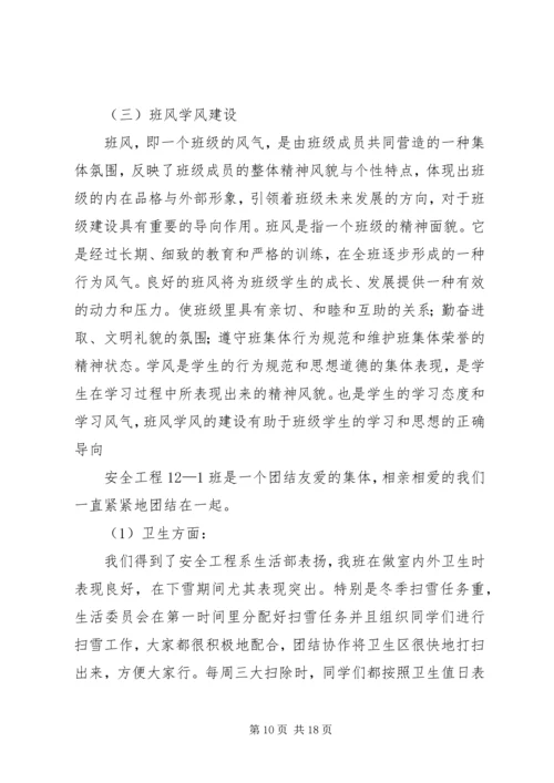 优秀团支部申请材料 (8).docx