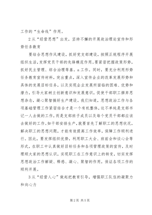 围绕生产经营中心工作开展思想政治工作的实践思考.docx