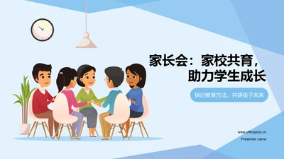 蓝色插画风家长会PPT模板
