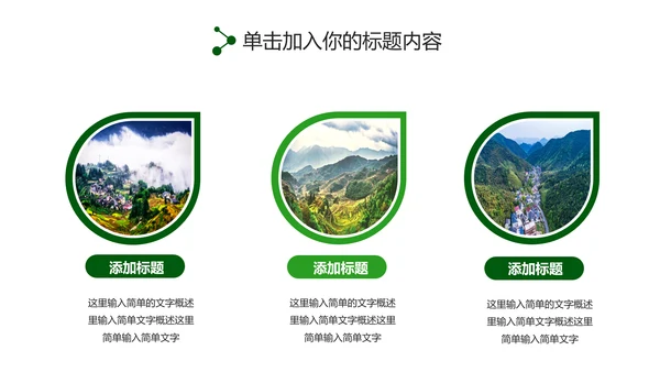 最美乡村旅游新农村建设乡村建设乡村旅游PPT