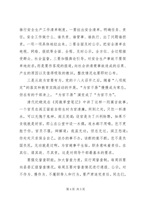 县委书记在全县安全生产工作会议上的讲话.docx