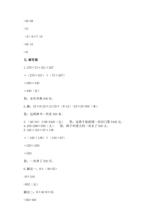 小学四年级下册数学期中测试卷【名师推荐】.docx