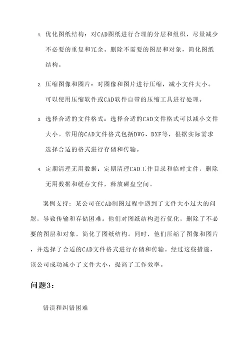 cad制图相关问题和解决方案