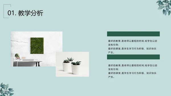 绿植清新PPT模板