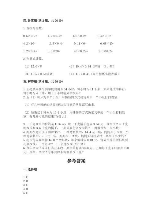 小学五年级上册数学期末考试试卷精品（各地真题）.docx
