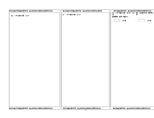 高中数学答题卡模板word版