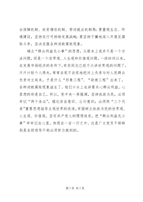 思想汇报群众利益无小事思想汇报 (2).docx