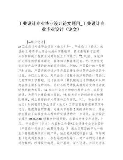 工业设计专业毕业设计论文题目_工业设计专业毕业设计（论文）.docx