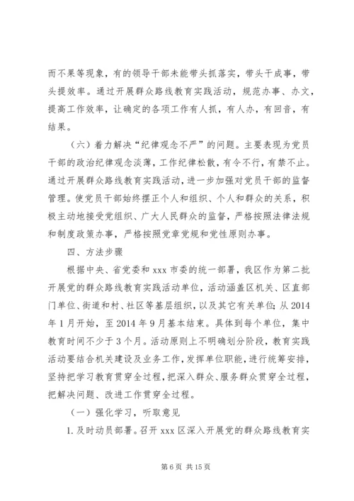 群众路线教育实践活动实施方案 (22).docx