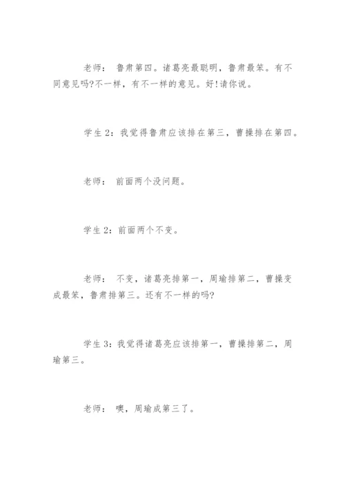 《草船借箭》教学实录两课时.docx