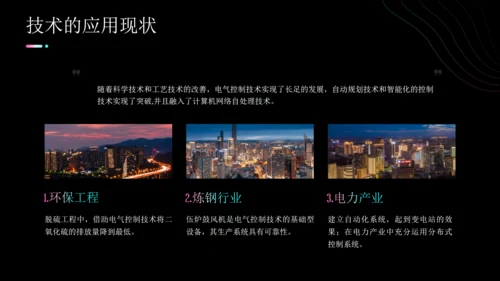 关于现代电气控制技术的研究通用PPT模板