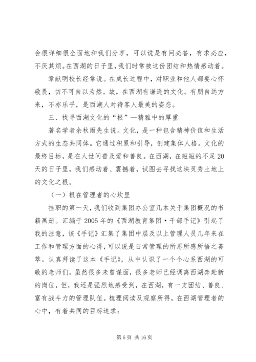小学教育一月挂职体会.docx