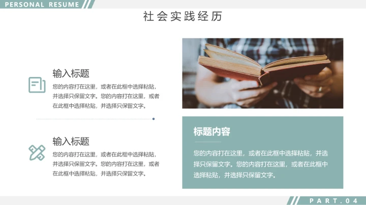 研究生复试面试通用PPT模板