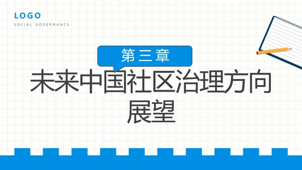 社区治理，社区街道办PPT模板
