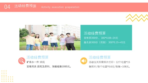 社团活动策划PPT模板