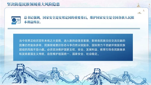 蓝色党政中华民族共同体民族统一党建主题教育PPT模板