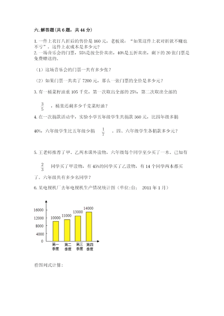 北师大版小学六年级下册数学期末检测试题及完整答案（夺冠系列）.docx