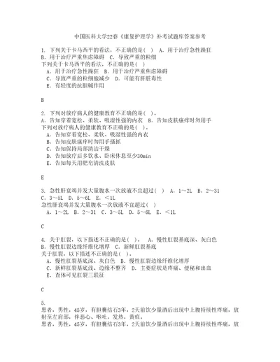 中国医科大学22春康复护理学补考试题库答案参考65